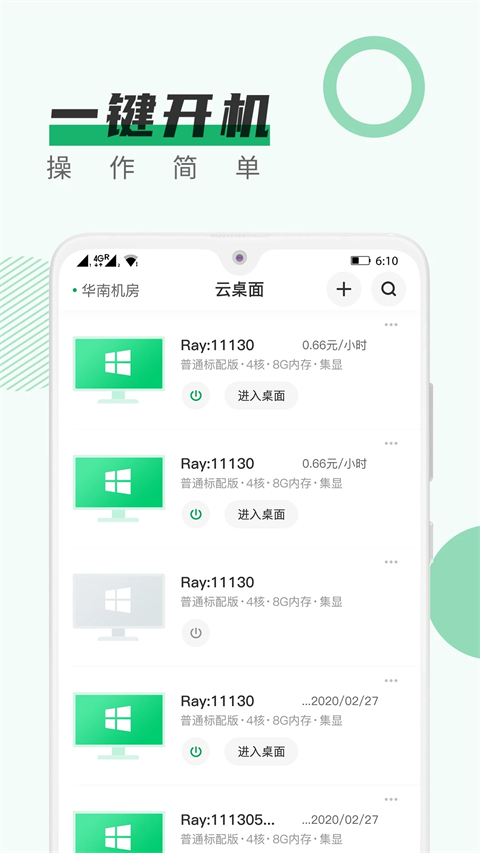 青椒云电脑图2