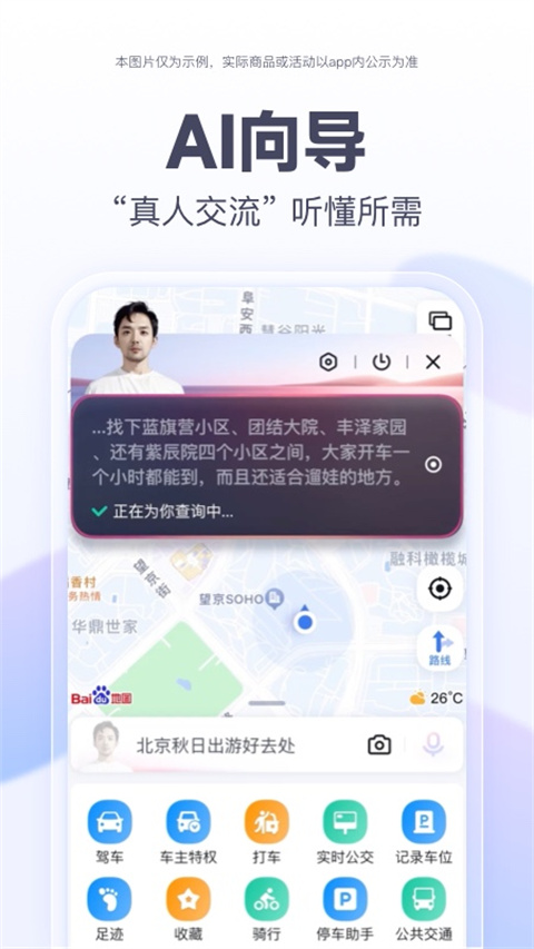 百度地图导航图1