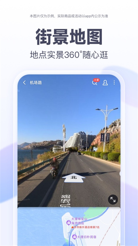 百度地图导航图2