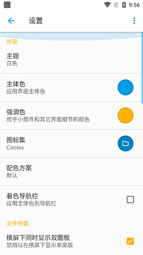se文件管理器中文版图1
