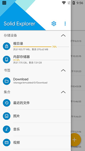 se文件管理器中文版图2
