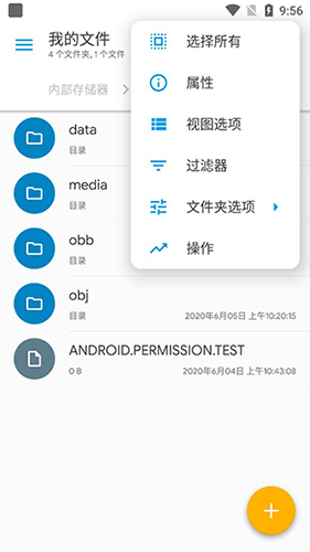 se文件管理器中文版图4