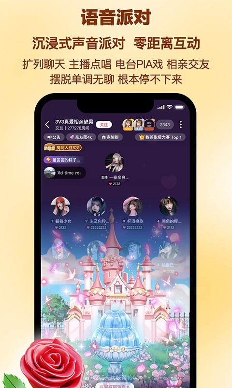 PicoPico社交软件图3