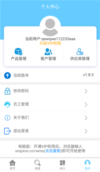 出入库管理图1