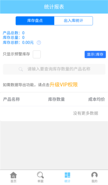 出入库管理图2