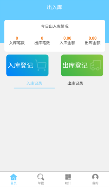 出入库管理图3