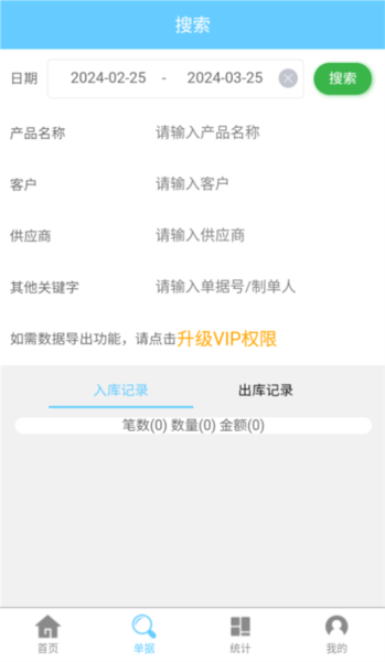 出入库管理图4