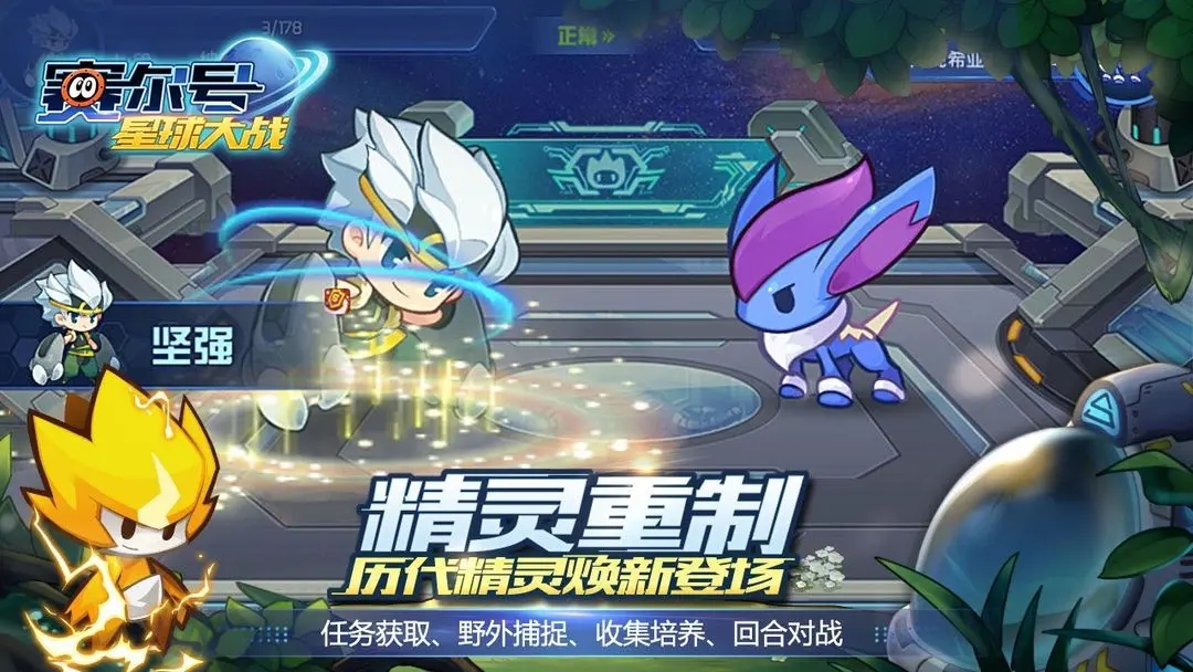 赛尔号星球大战图2