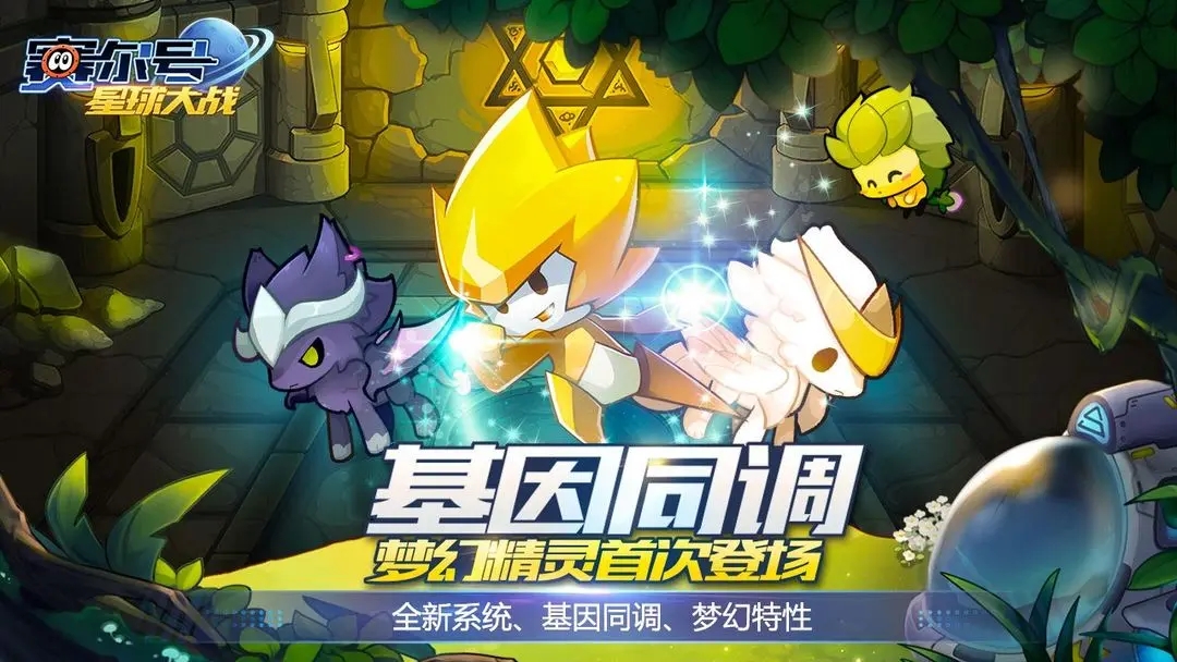 赛尔号星球大战图1