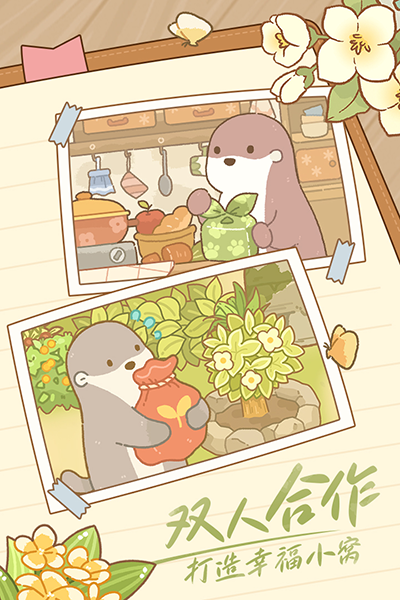 鼹鼠同行之森林之家图1
