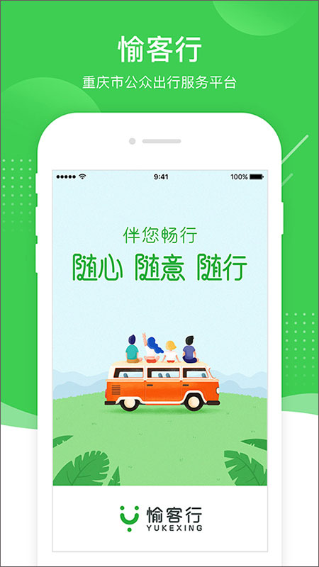 愉客行图1