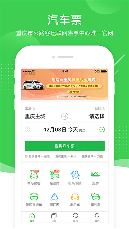 愉客行图2