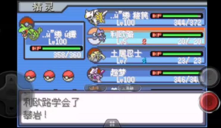 口袋妖怪极光石图3