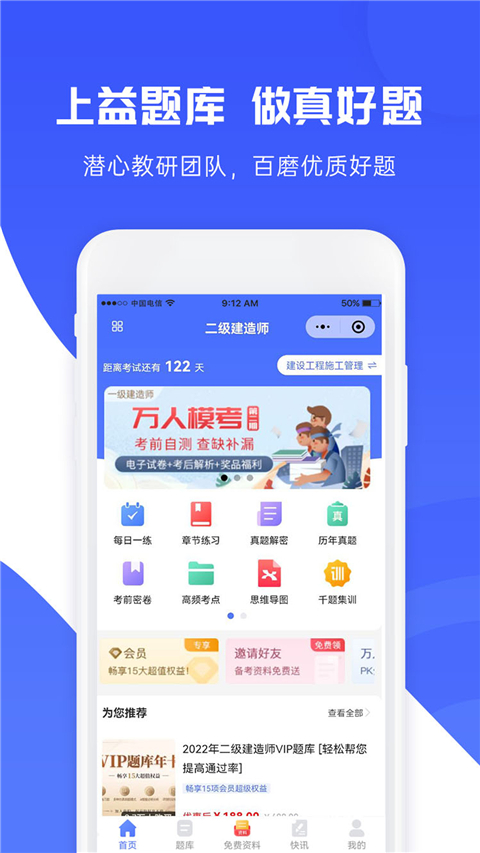 益题库图5