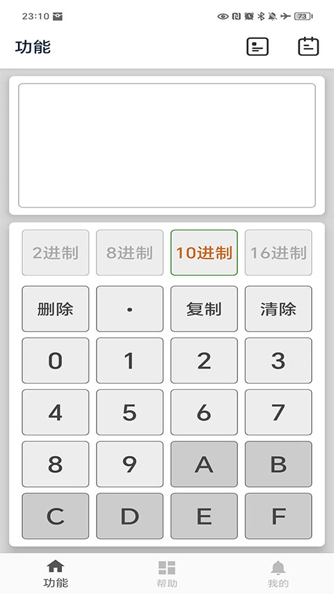 进制转换器图1
