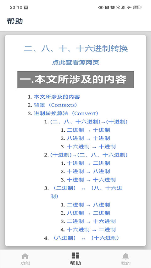 进制转换器图4