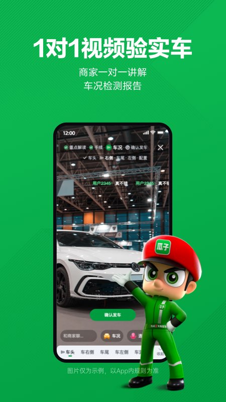 瓜子二手车直卖网图2