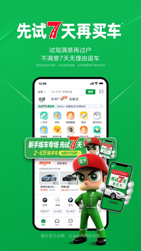 瓜子二手车直卖网图4