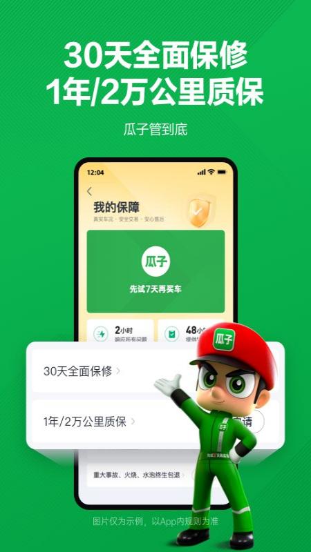 瓜子二手车直卖网图3