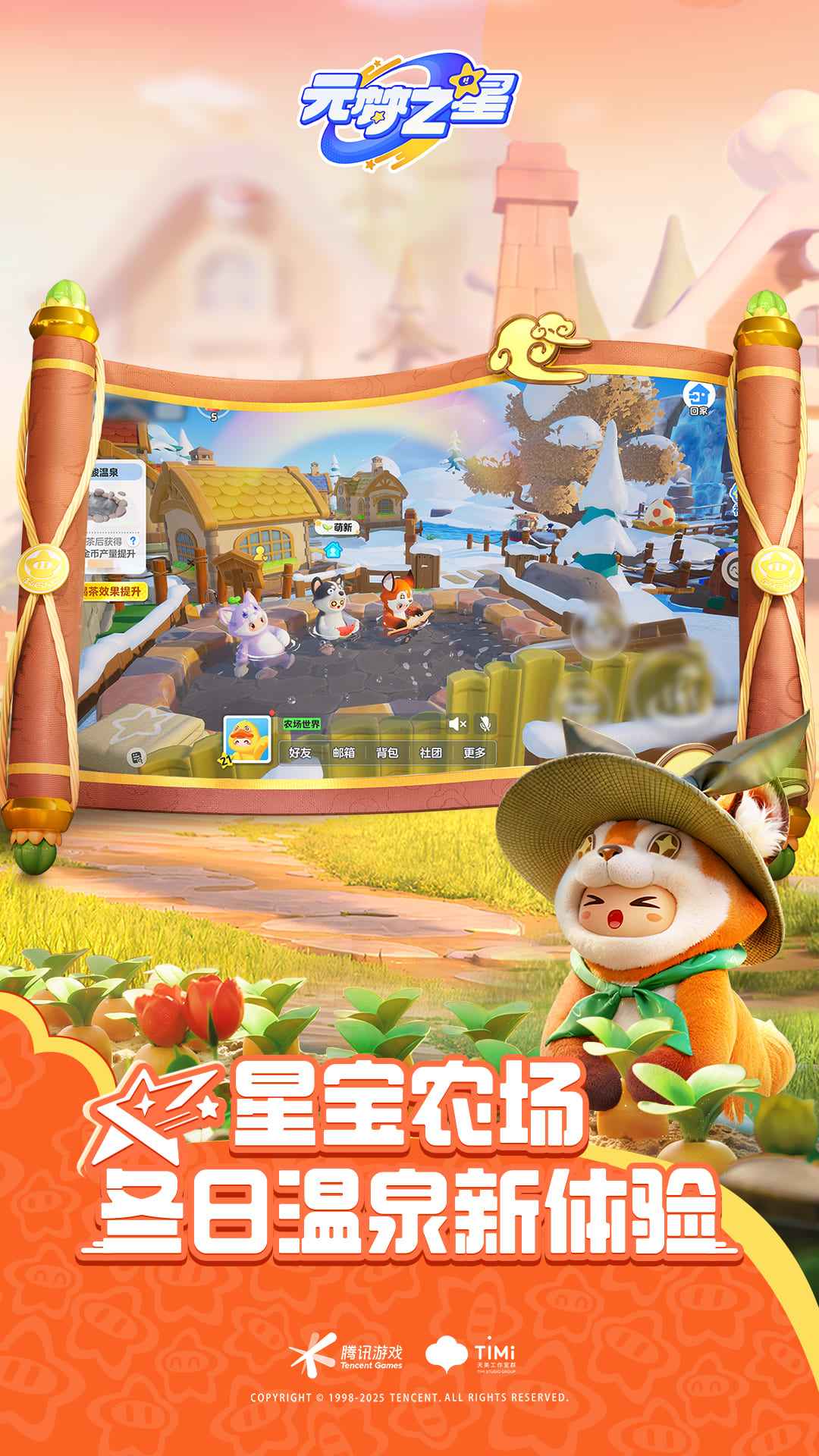元梦之星图3