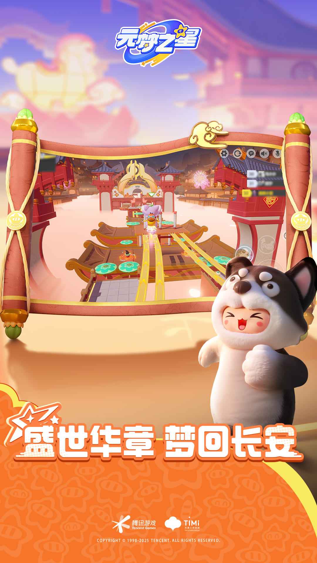 元梦之星图2