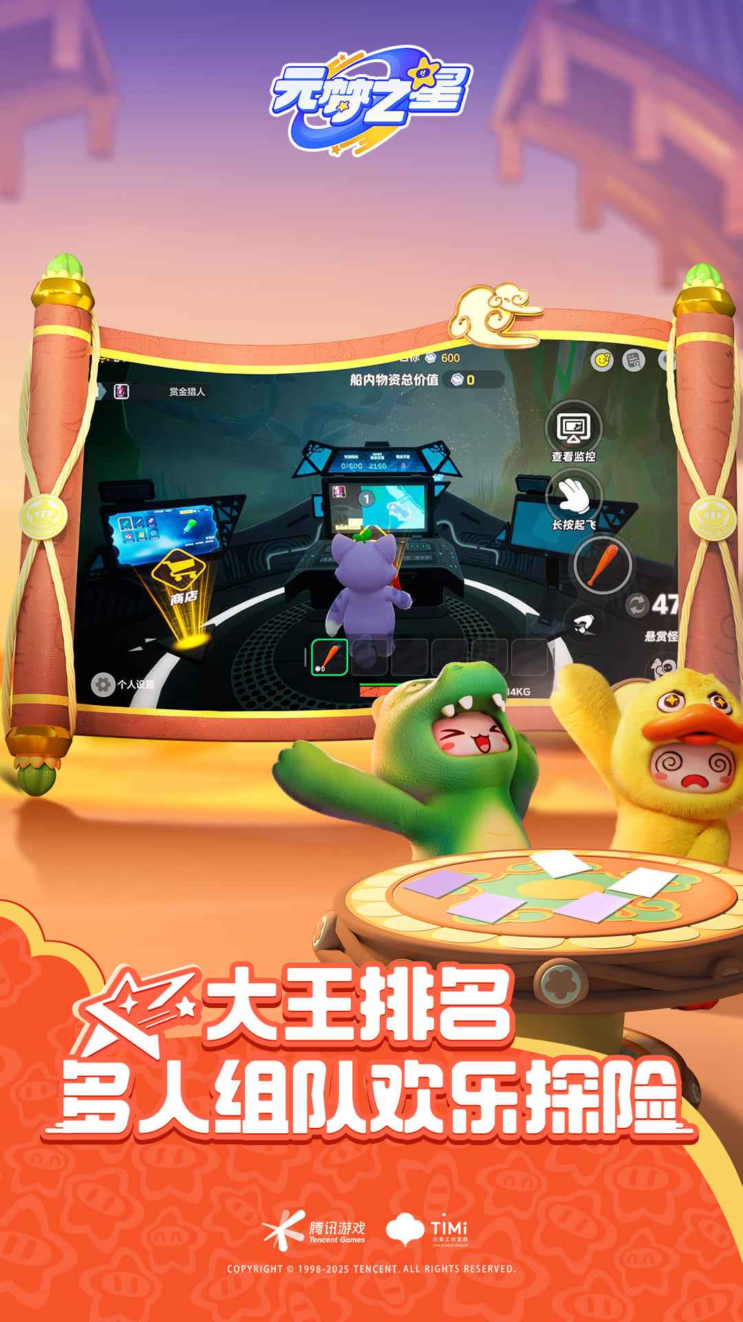 元梦之星图4
