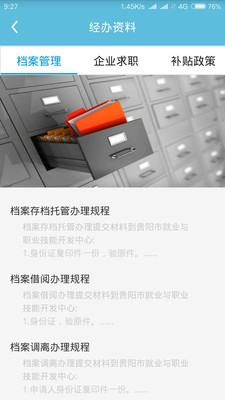 贵阳人社通图1