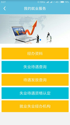 贵阳人社通图3