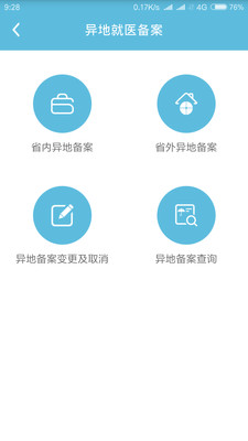 贵阳人社通图2