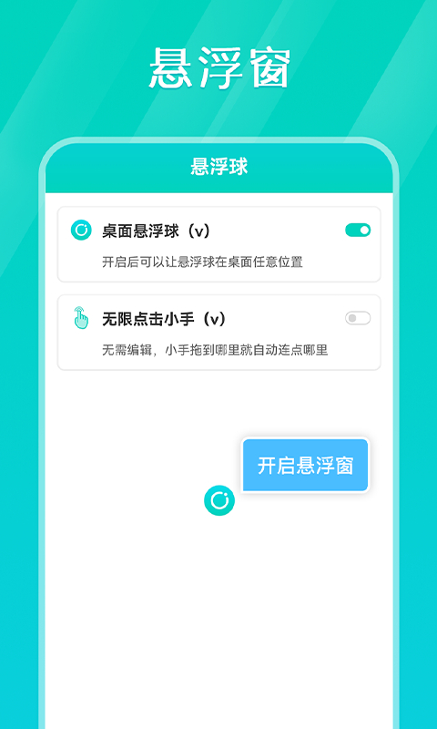tap连点器图2