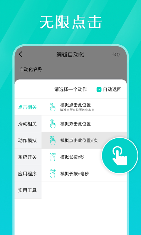 tap连点器图1