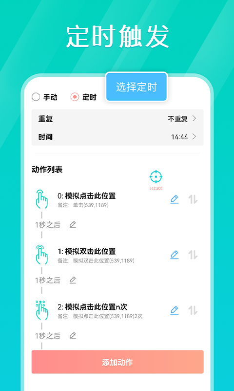 tap连点器图3