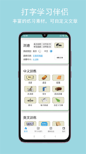 只语打字训练图1