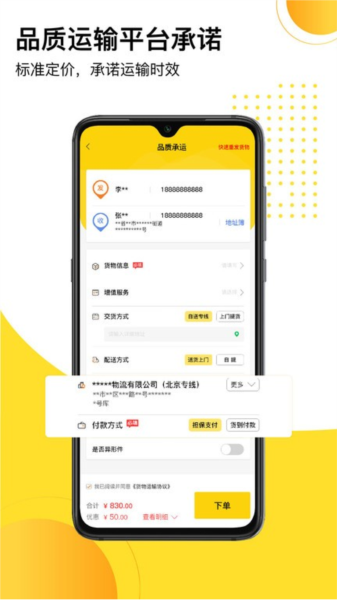 发货帮图3