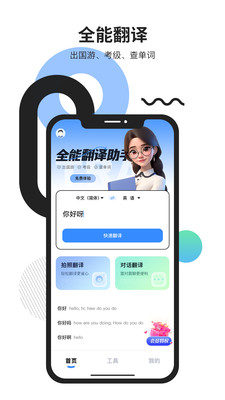 全能翻译助手图2