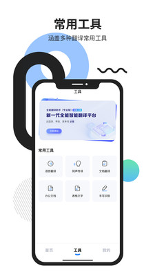 全能翻译助手图1
