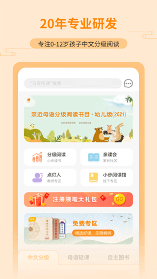 亲近母语图3