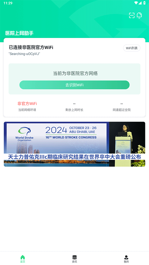 医院上网助手图1