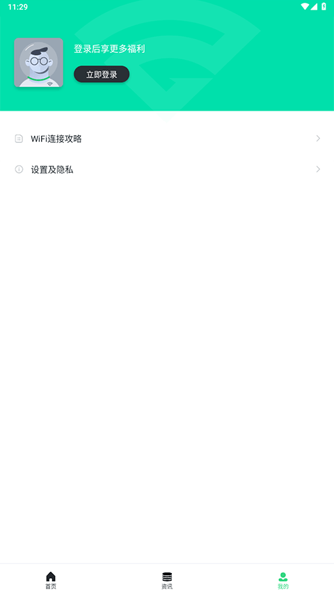 医院上网助手图4