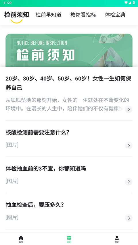 医院上网助手图3