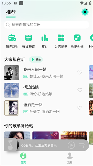 魅族音乐图4