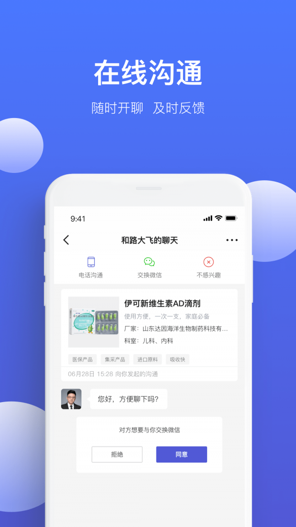 药脉通Pro图1