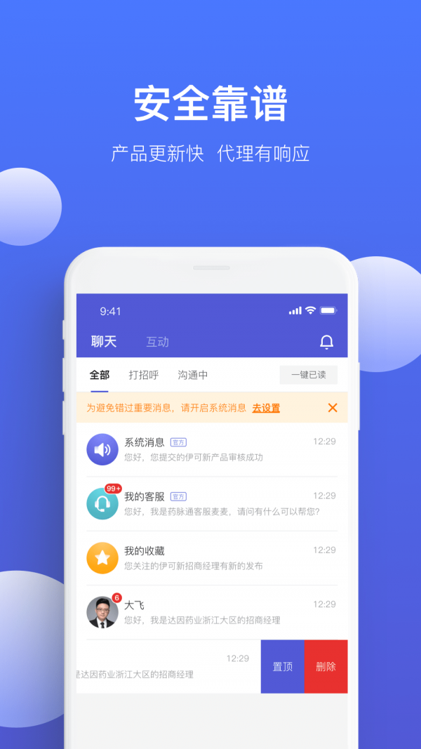 药脉通Pro图2