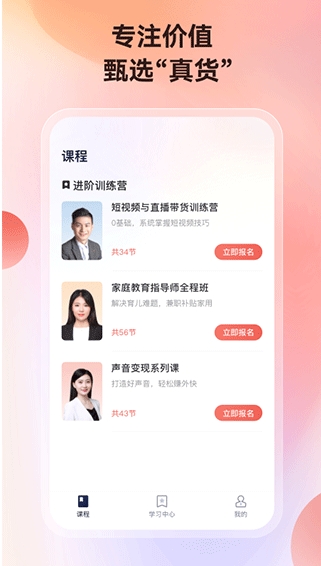 讲真学堂图1
