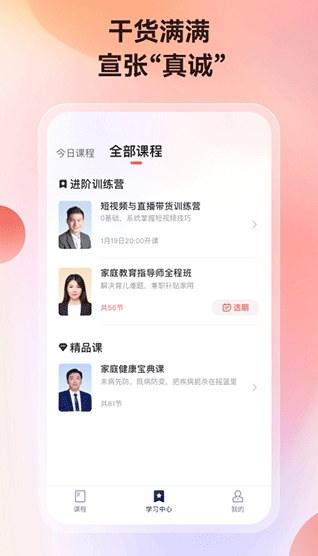 讲真学堂图2
