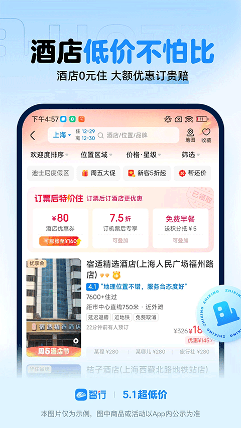 智行火车票图3