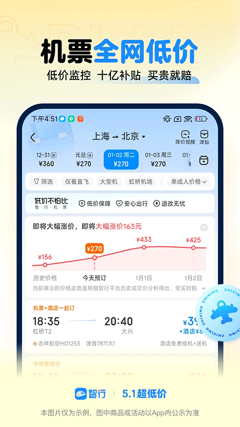 智行火车票图2