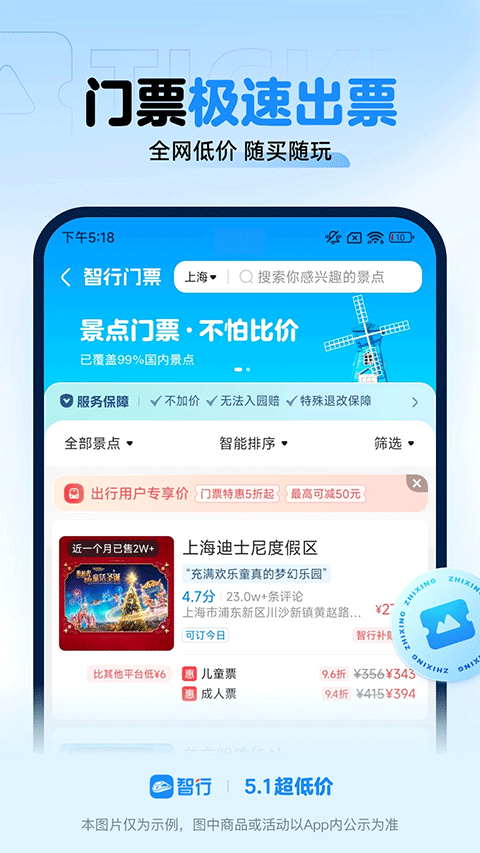 智行火车票图4