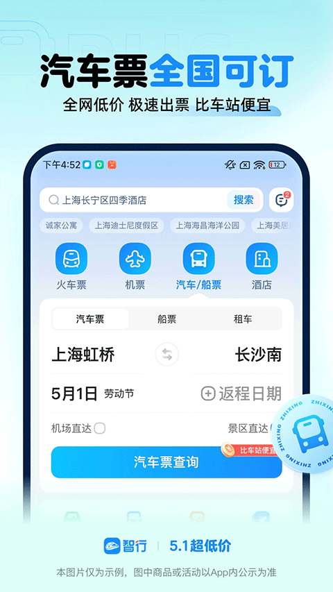 智行火车票图5