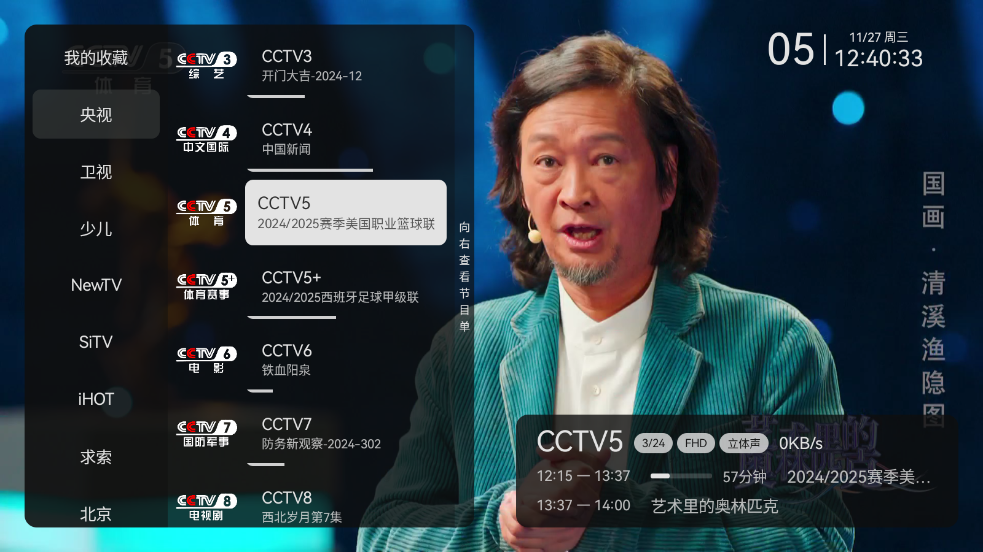 电视家修复版图3